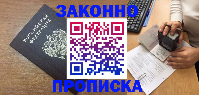 временная прописка в Усть-Илимске